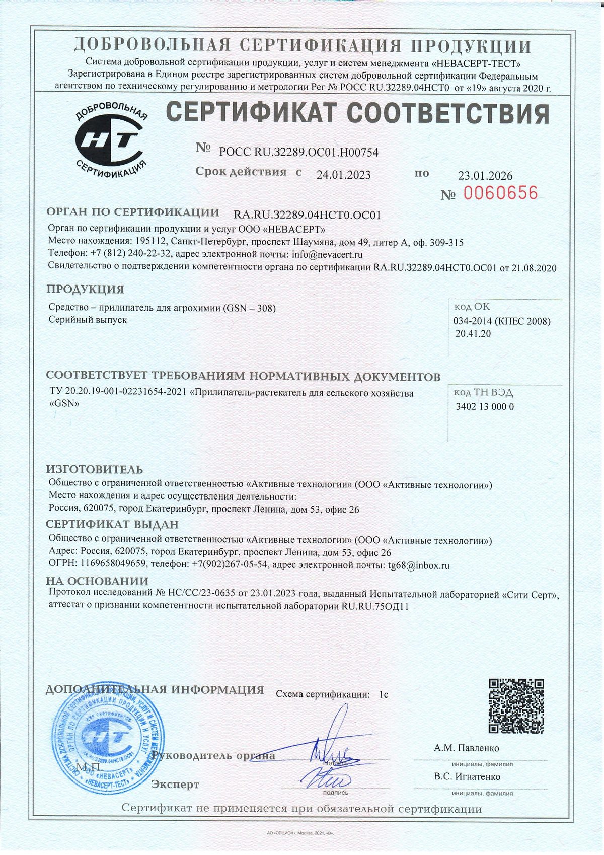 РОСС RU.З2289.ОС01.Н00754
